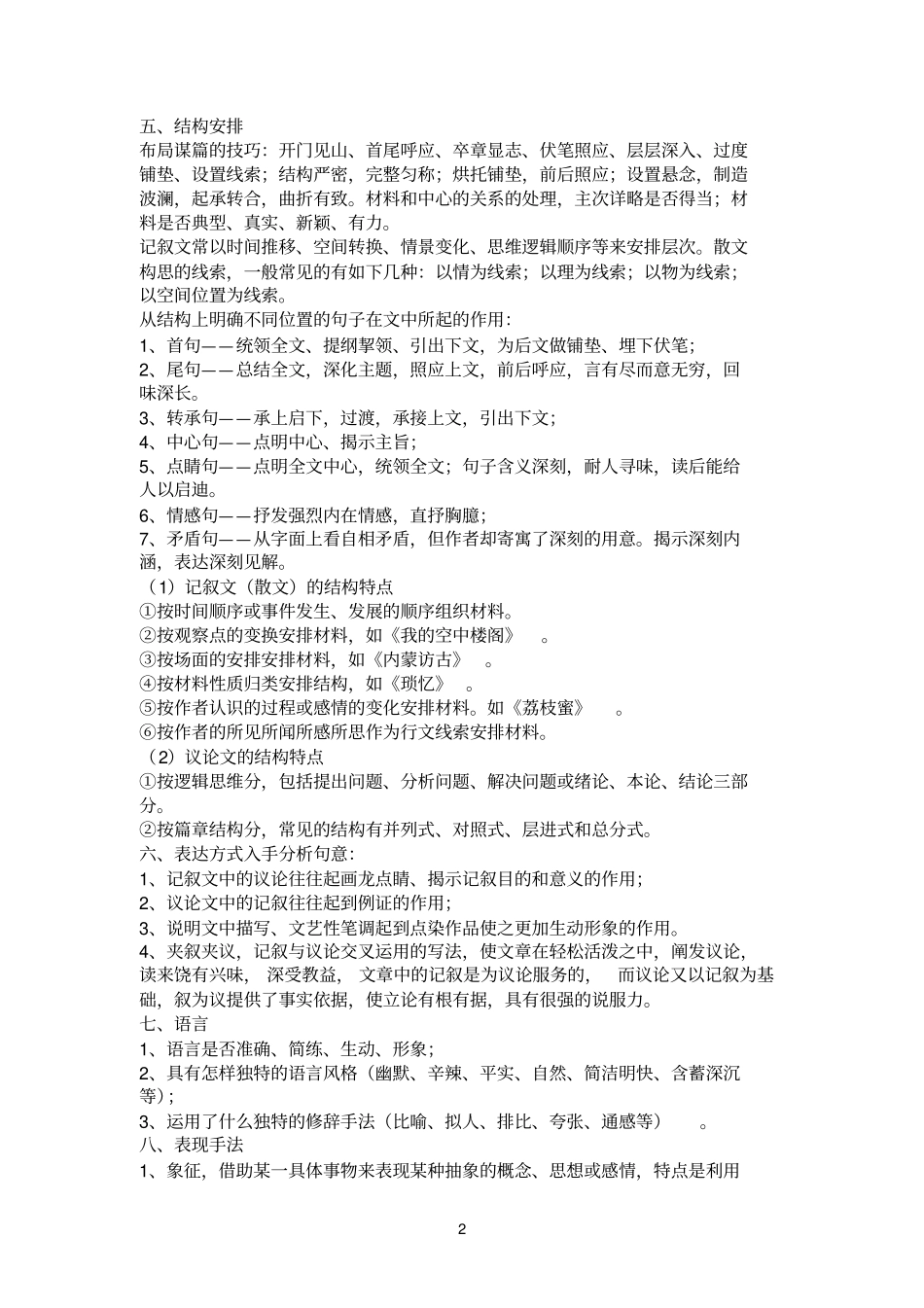 完整高考语文阅读理解解题技巧很详细_第2页