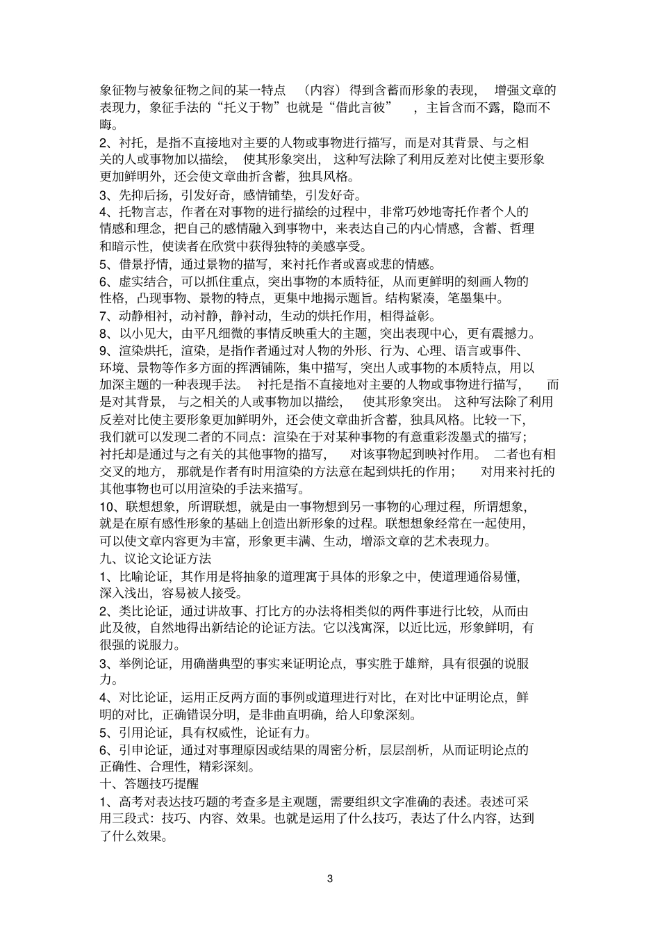 完整高考语文阅读理解解题技巧很详细_第3页