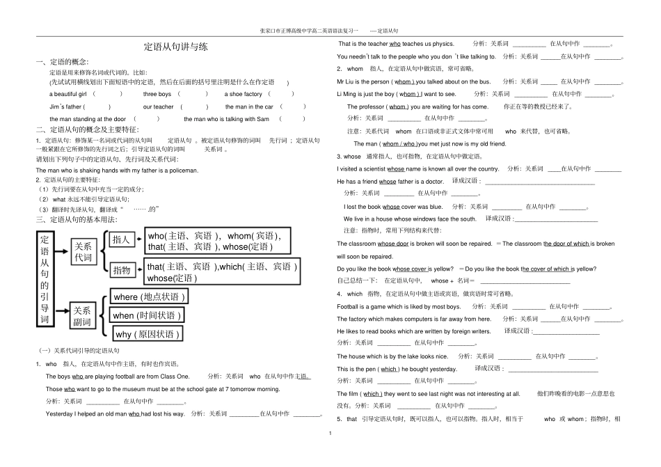 完整高考语法填空定语从句专项练习_第1页