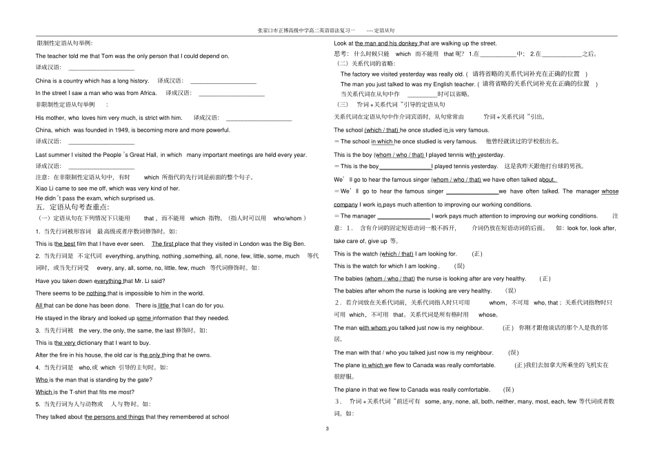 完整高考语法填空定语从句专项练习_第3页