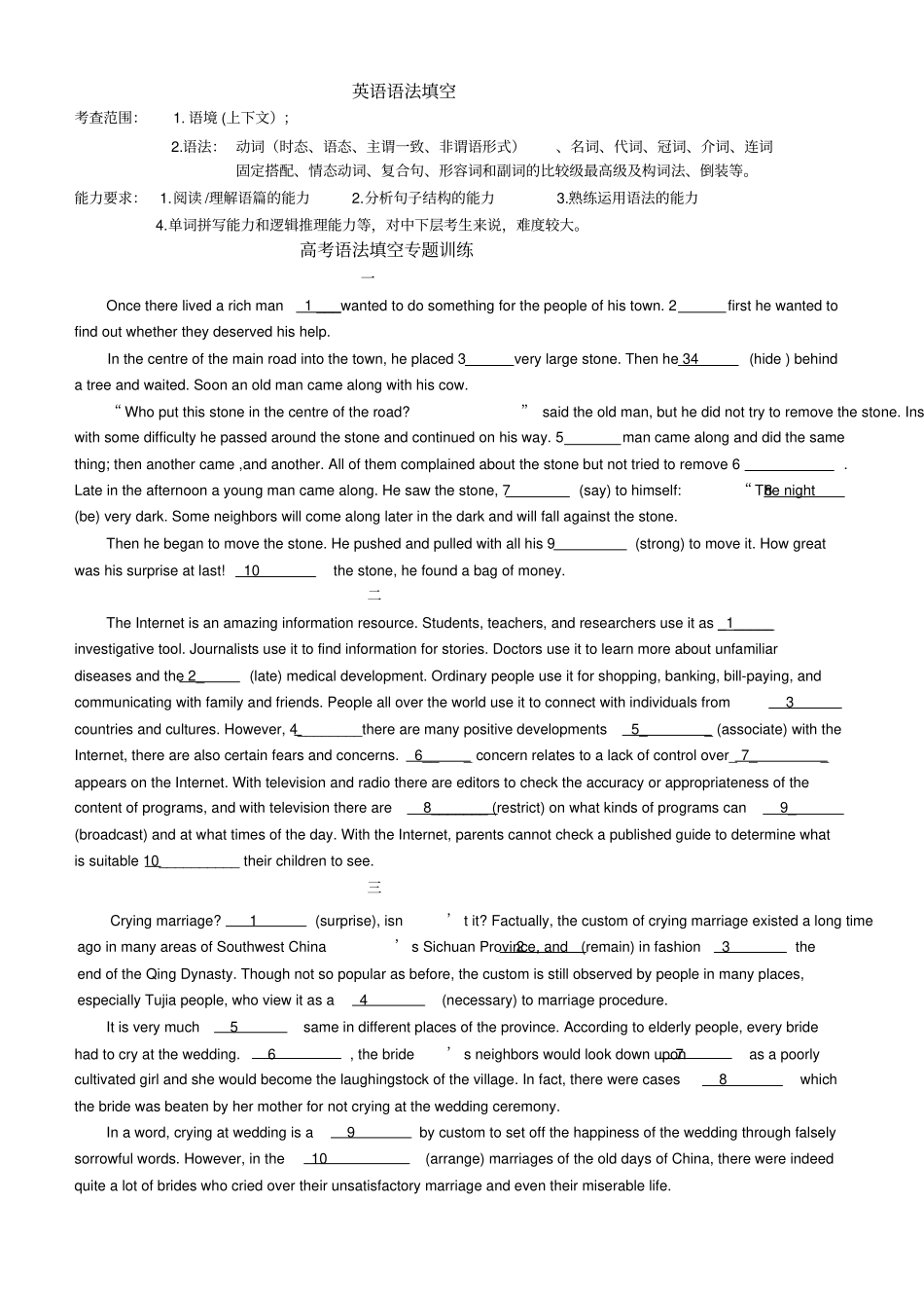 完整高考语法填空专题训练_第1页