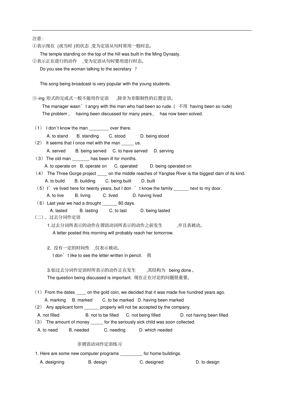 完整高考语法复习之非谓语动词做定语及与定语从句的转换_第2页