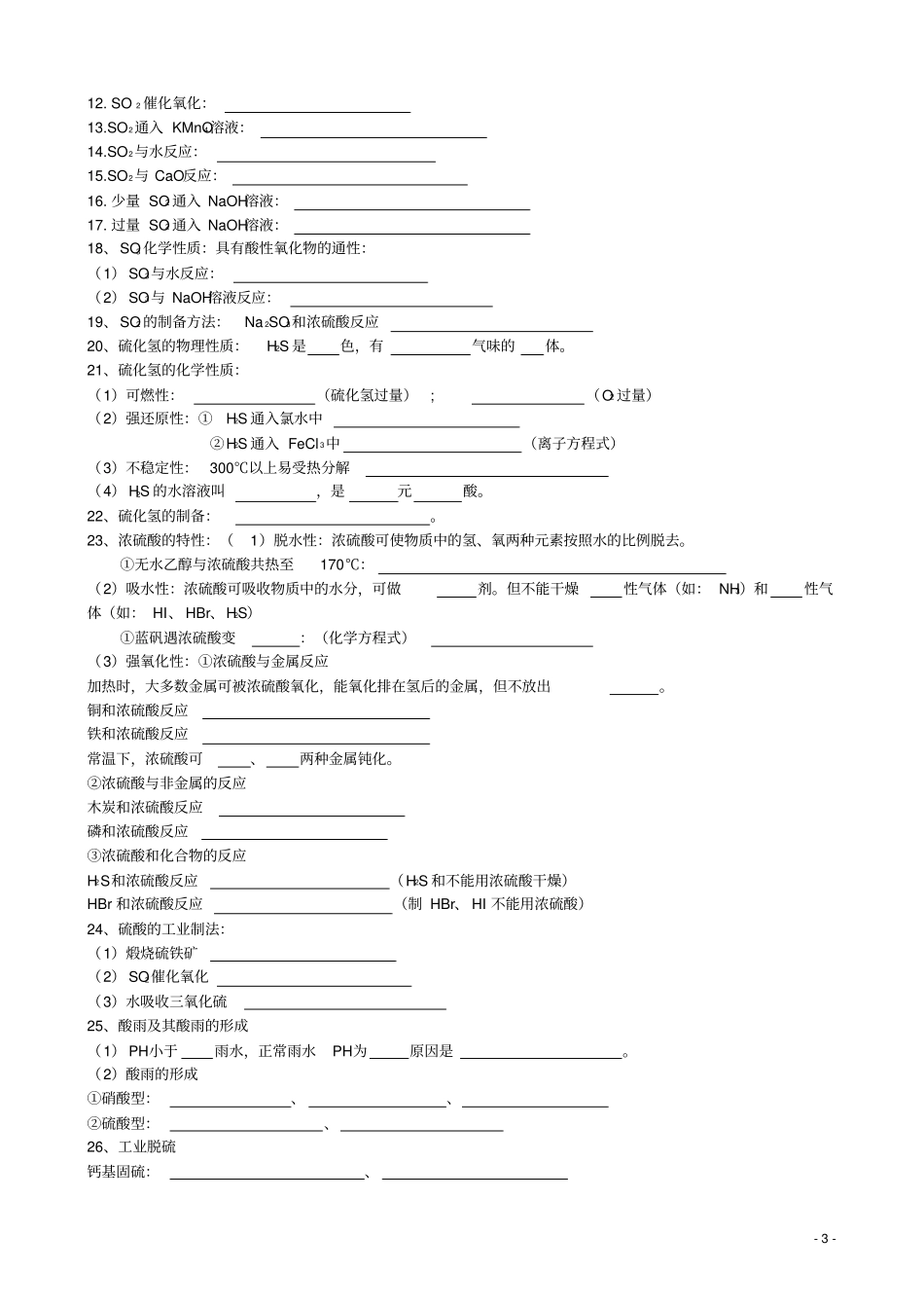 完整高考非金属及其化合物化学方程式汇总-练习版,推荐文档_第3页