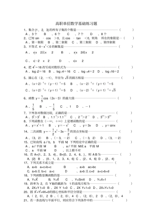 完整高职单招数学基础练习题