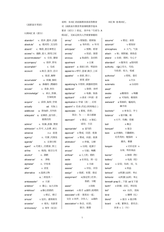 完整高职高专教育英语课程基本要求-大纲核心词汇表全