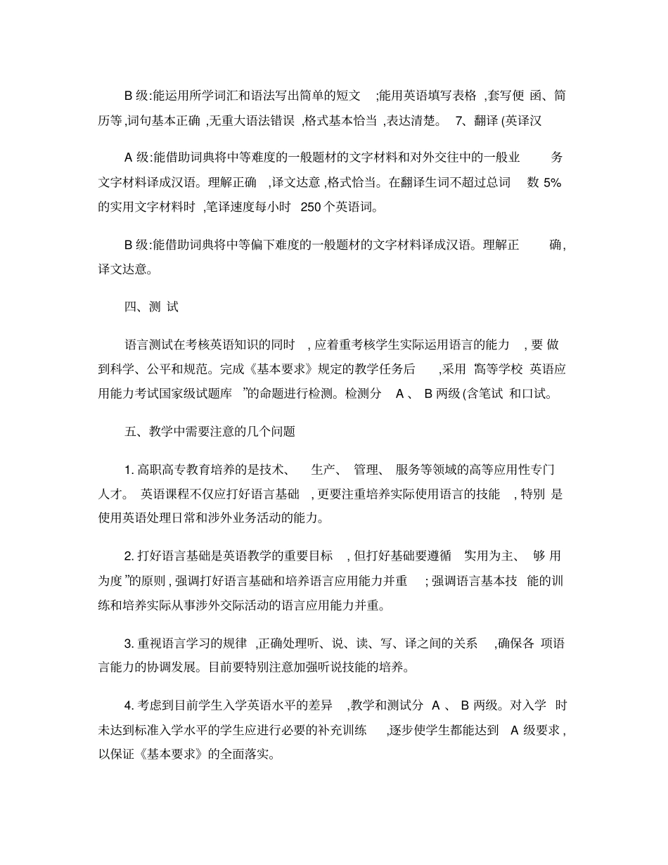 完整高职高专教育英语课程教学基本要求试行_百度文库_第3页