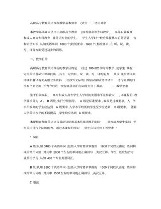 完整高职高专教育英语课程教学基本要求试行_百度文库