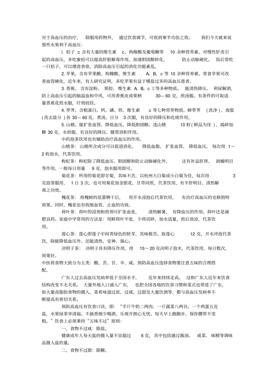 完整高血压与饮食_第1页