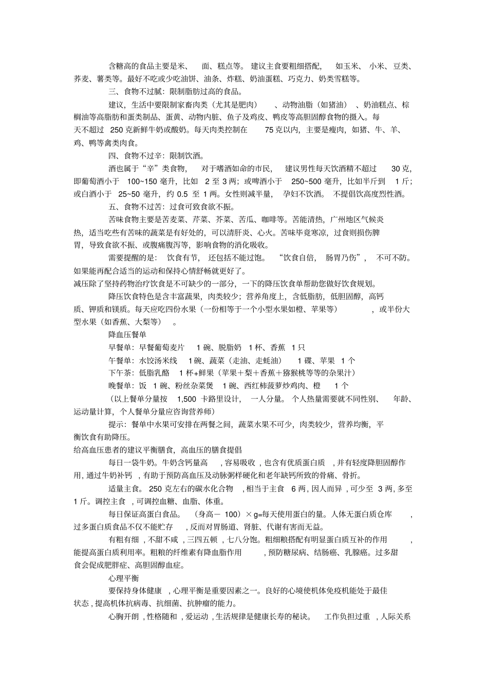 完整高血压与饮食_第2页