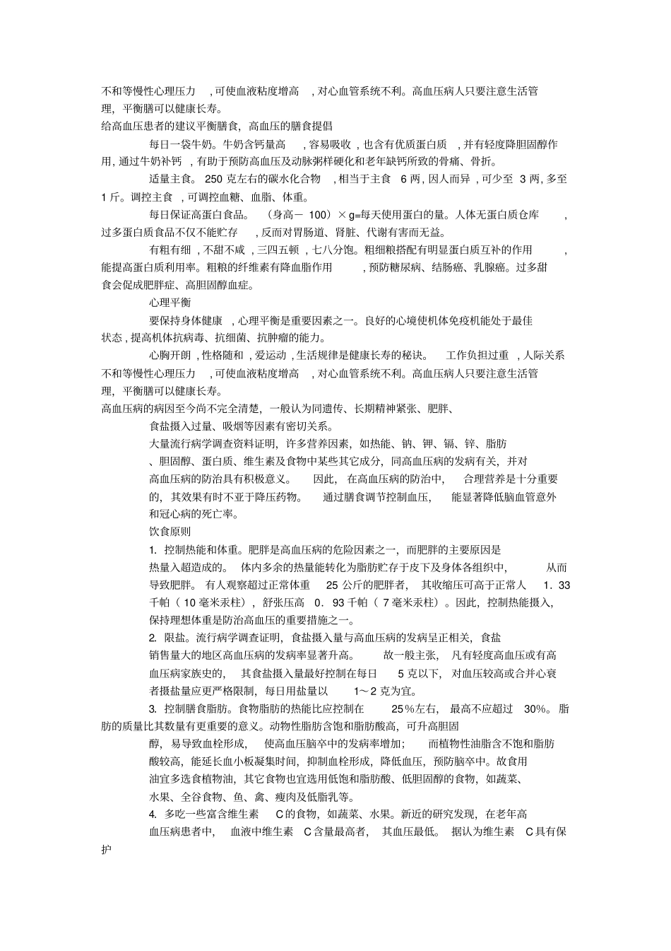 完整高血压与饮食_第3页