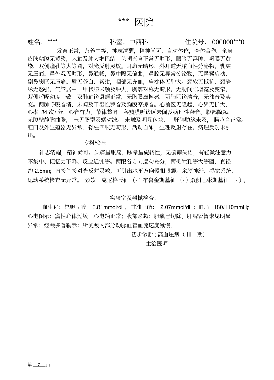 完整高血压III病历模板_第2页