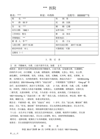完整高血压III病历模板