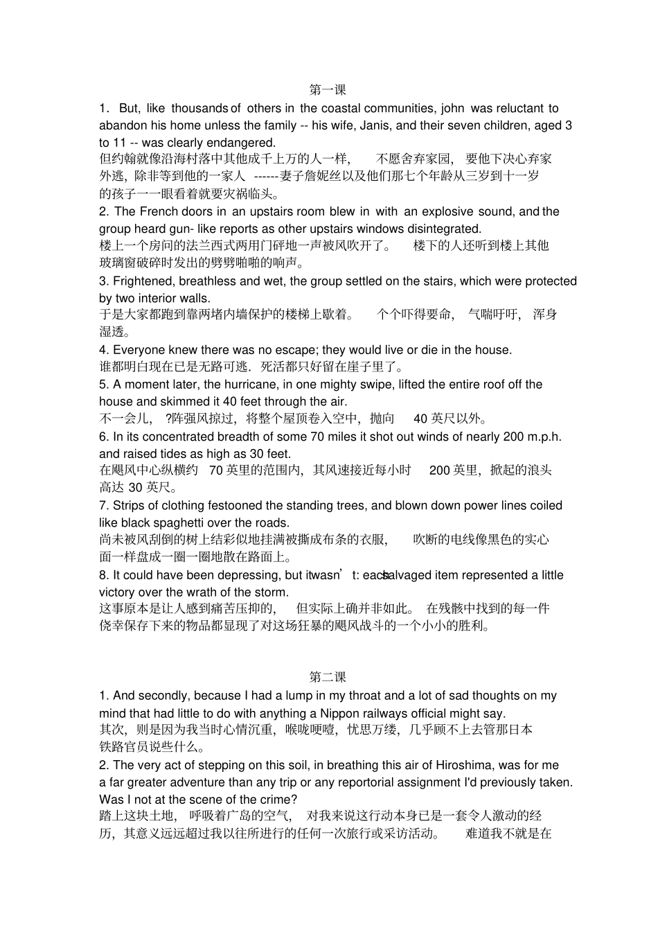 完整高英课后翻译E-C答案_第1页