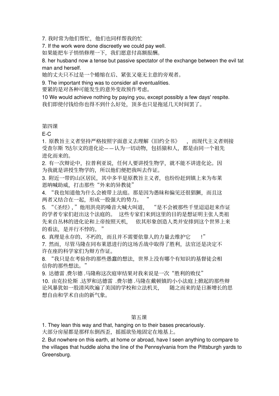 完整高英课后翻译E-C答案_第3页