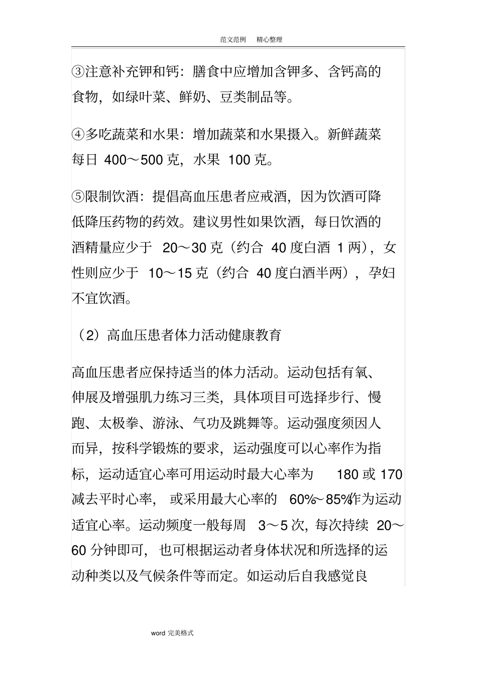 完整高血压健康教育内容_第2页