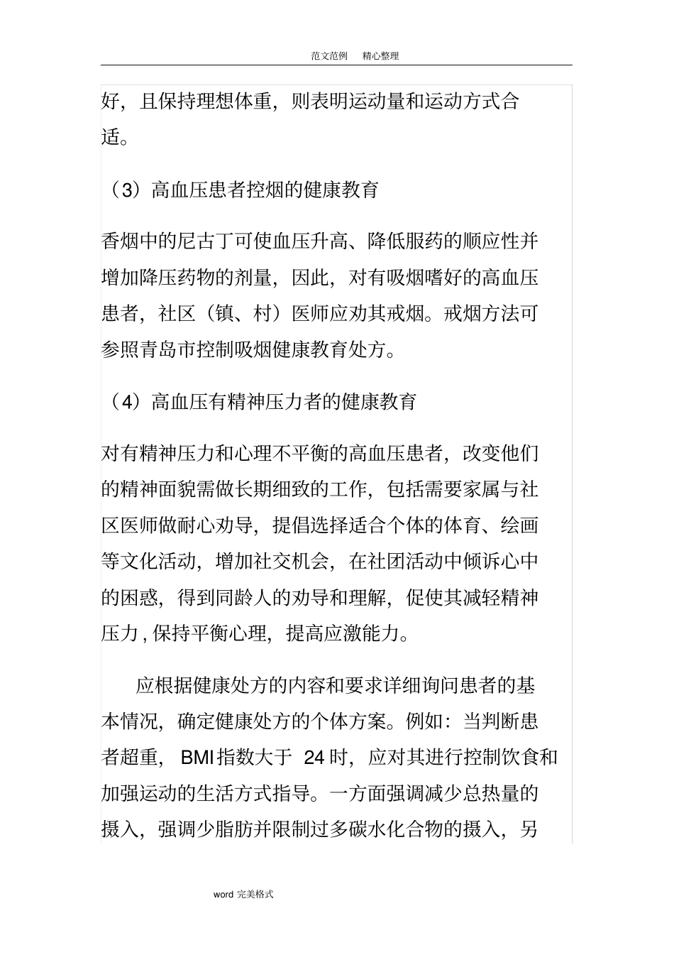 完整高血压健康教育内容_第3页