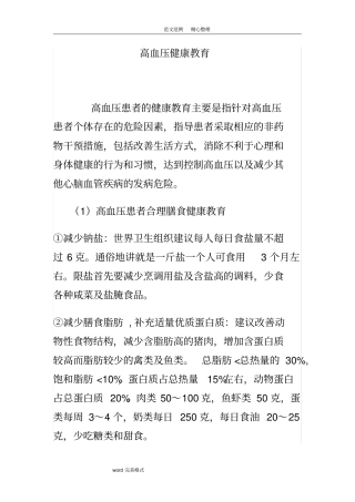 完整高血压健康教育内容