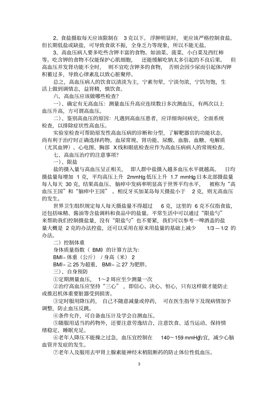 完整高血压健康教育知识讲座_第3页