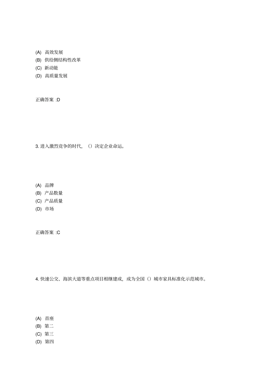 完整高质发展、后发先至-全面建设连云港小康社会--题库答案_第2页
