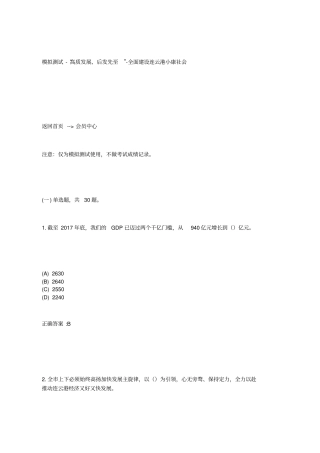 完整高质发展、后发先至-全面建设连云港小康社会--题库答案