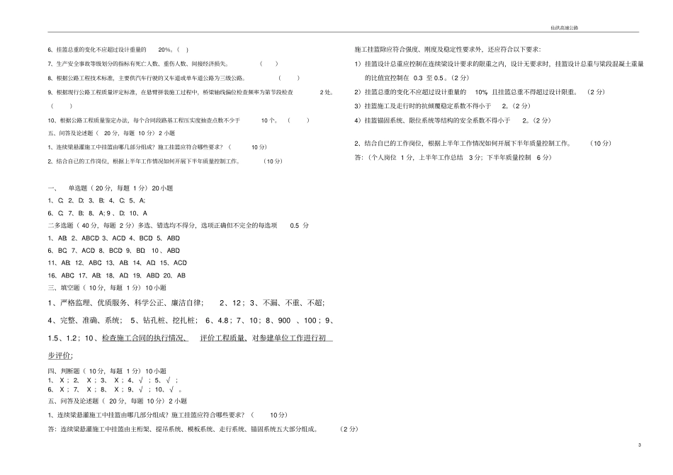完整高速公路监理岗前考核试题库28_第3页