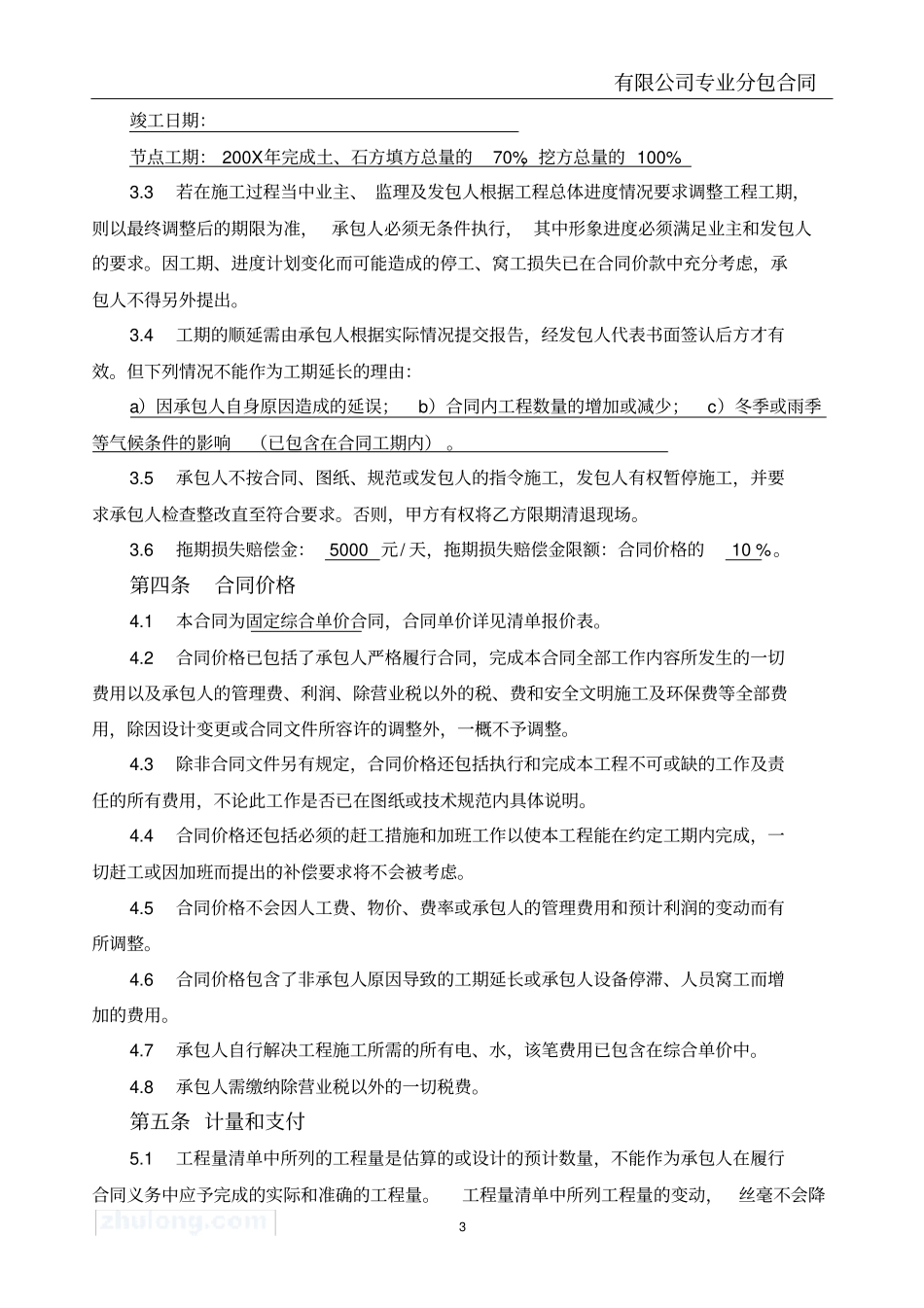 完整高速公路路基工程劳务分包合同_第3页