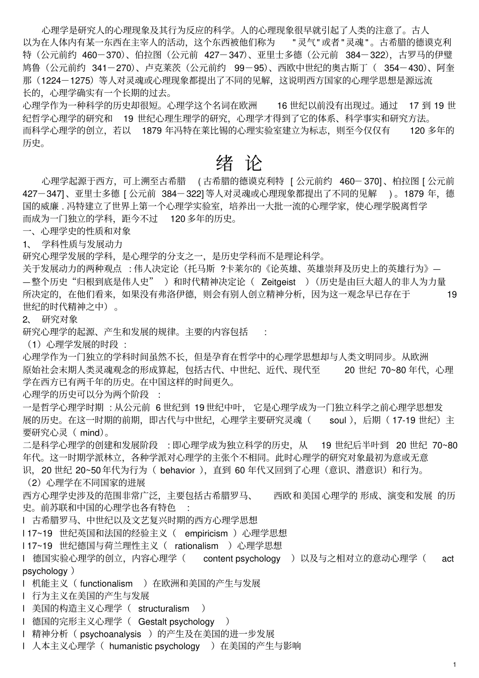 完整高觉敷_西方近代心理学史自考_第1页