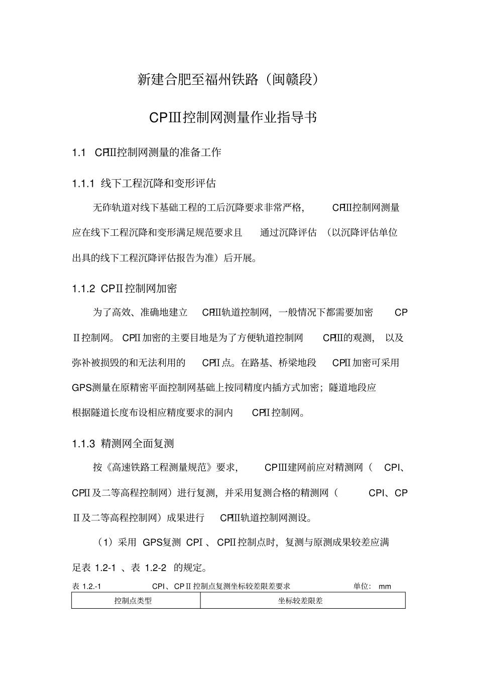 完整高铁CP3控制网测量作业指导书_第2页