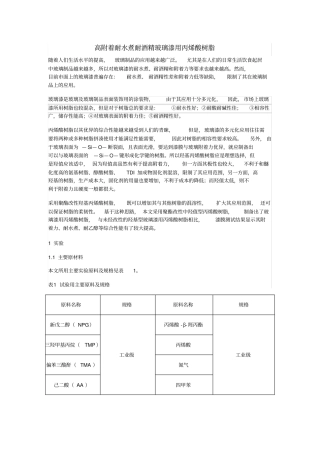 完整高附着耐水煮耐酒精玻璃漆用丙烯酸树脂