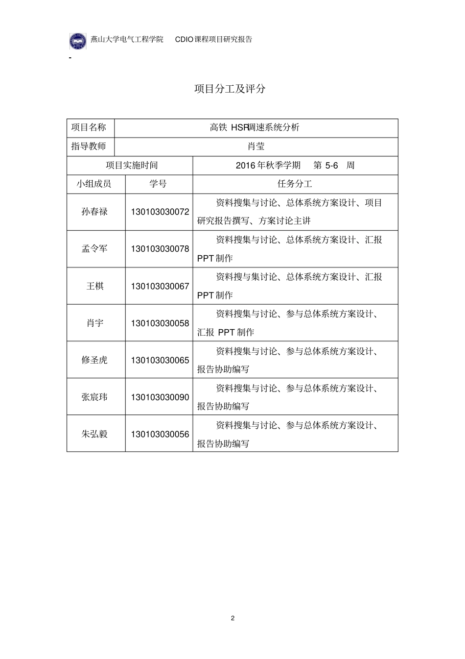 完整高铁HSR调速系统分析_第2页
