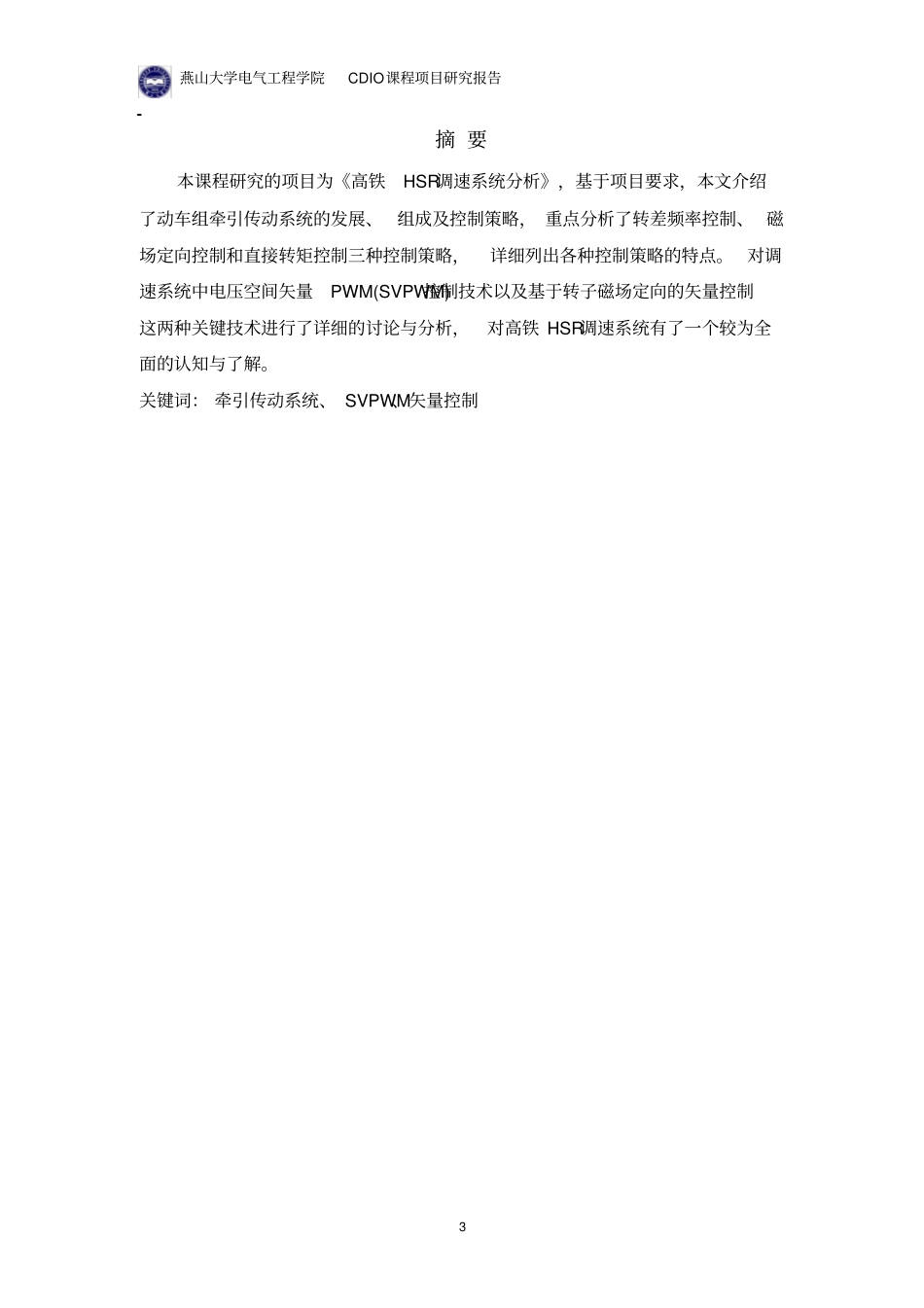 完整高铁HSR调速系统分析_第3页