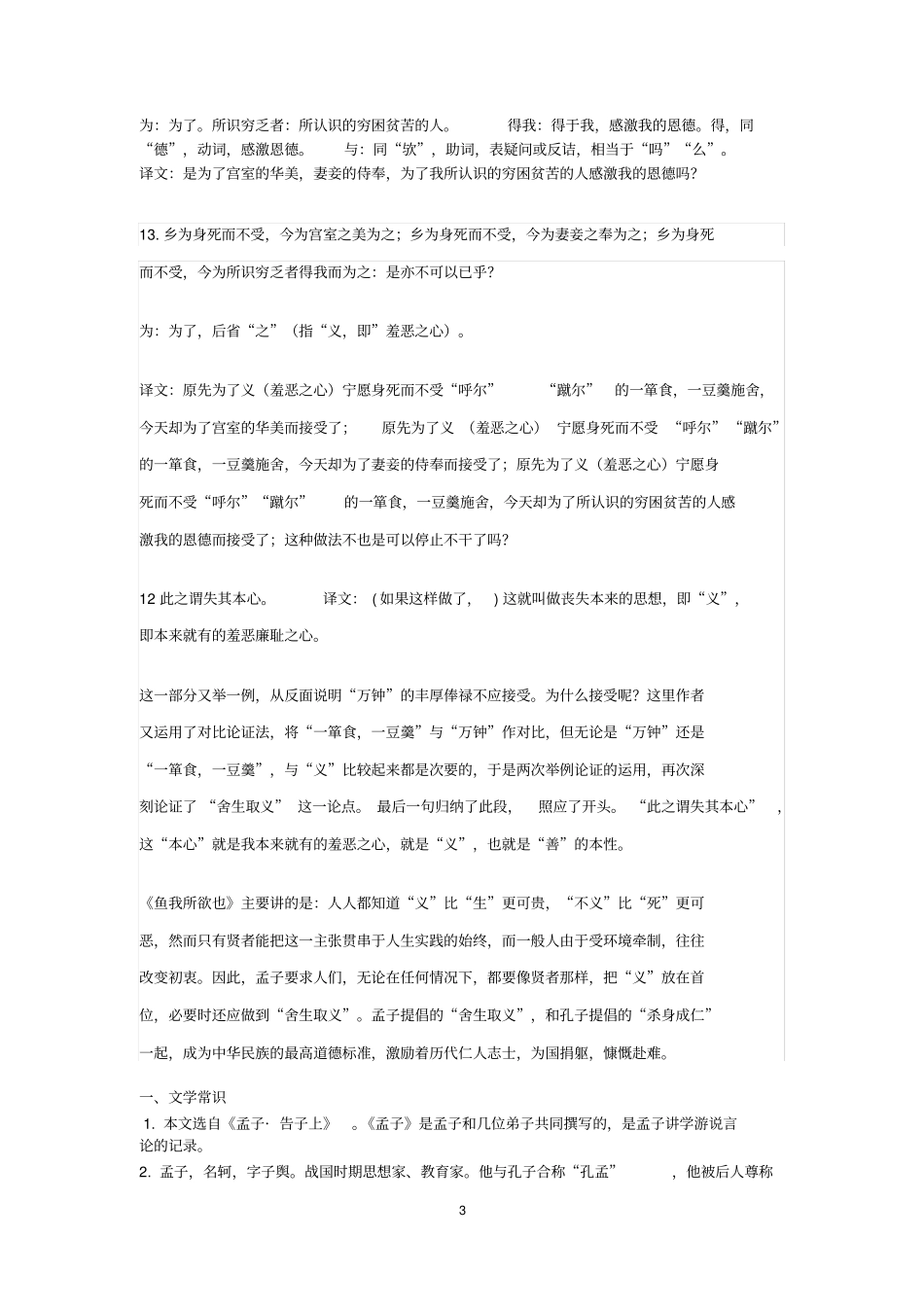 完整鱼我所欲也翻译、课文分析及知识点归纳,推荐文档_第3页
