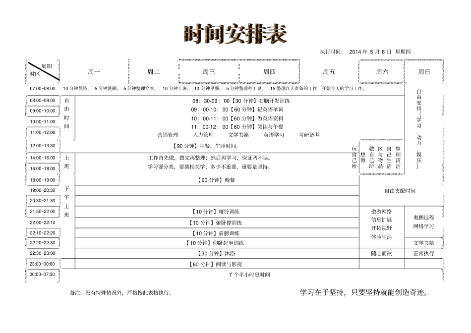 完美个人时间安排表_第1页