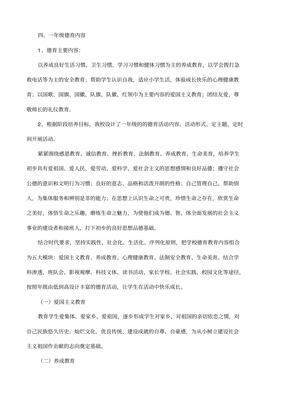 完整高阳小学构建德育体系实施方案一年级_第2页