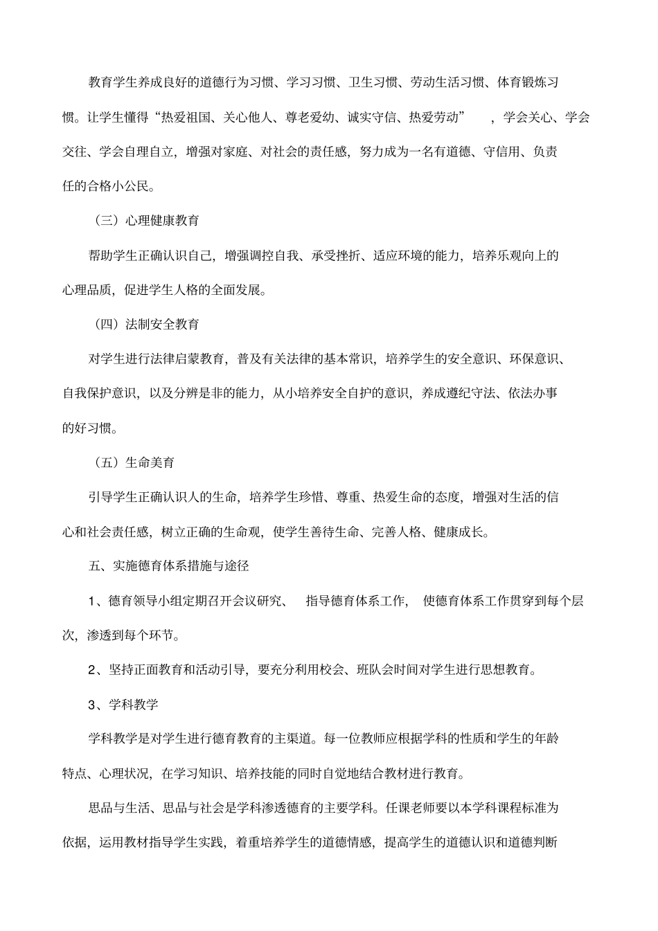 完整高阳小学构建德育体系实施方案一年级_第3页