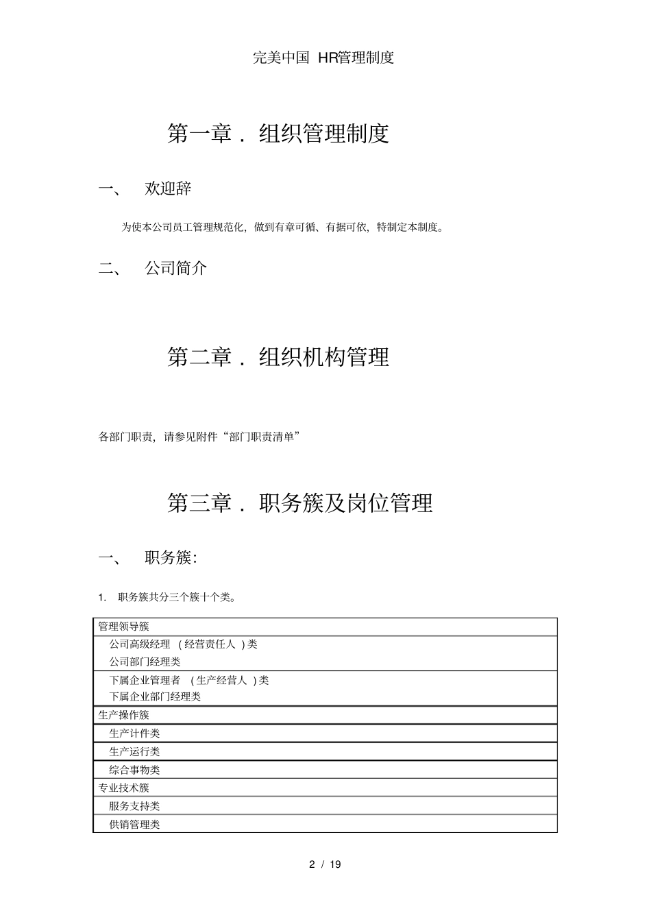 完美中国HR管理制度_第2页