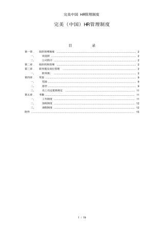 完美中国HR管理制度