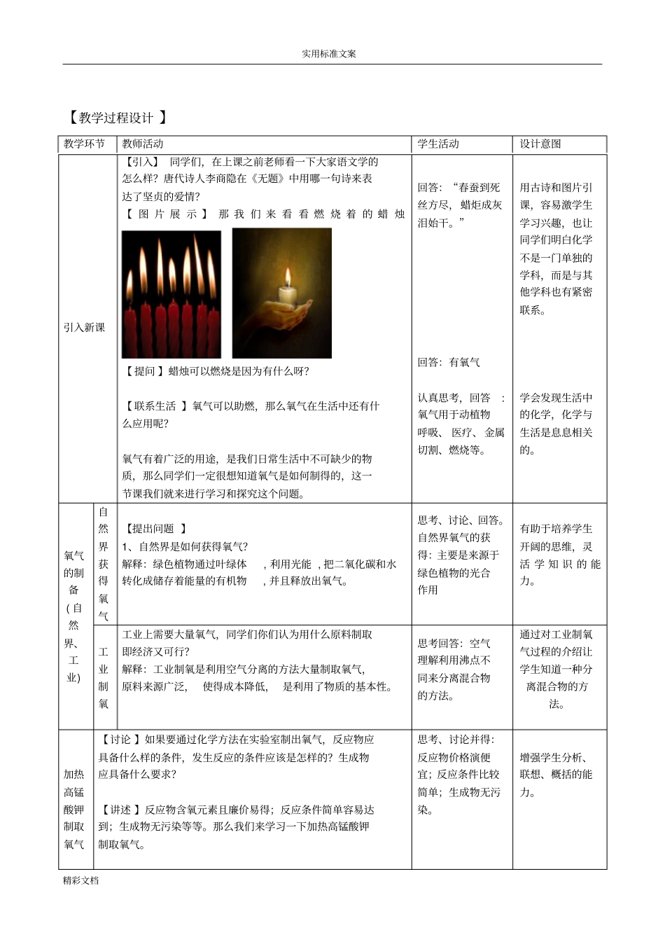完整高锰酸钾制取氧气教学设计课题_第3页