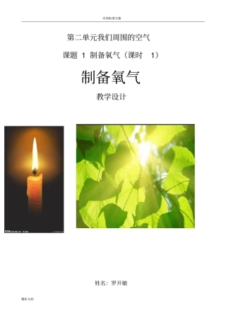 完整高锰酸钾制取氧气教学设计课题