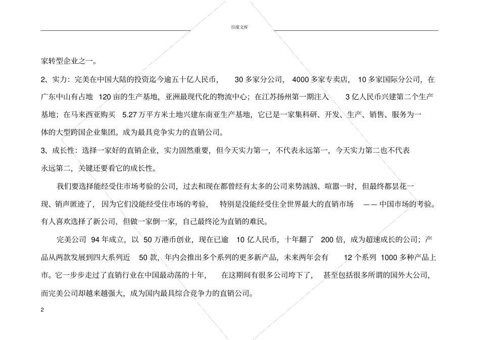 完美事业的核心竞争力_第2页