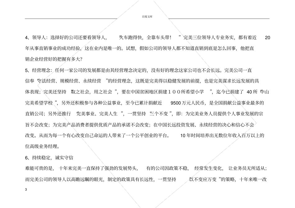 完美事业的核心竞争力_第3页