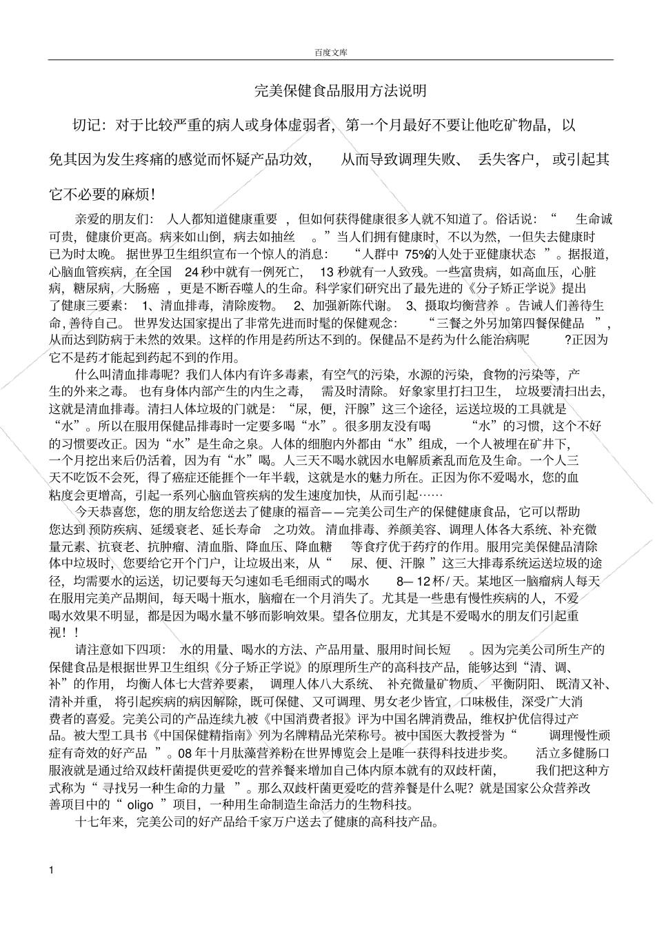 完美保健食品调理疾病配方_第1页