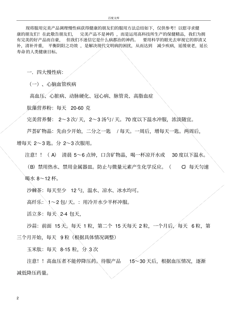 完美保健食品调理疾病配方_第2页