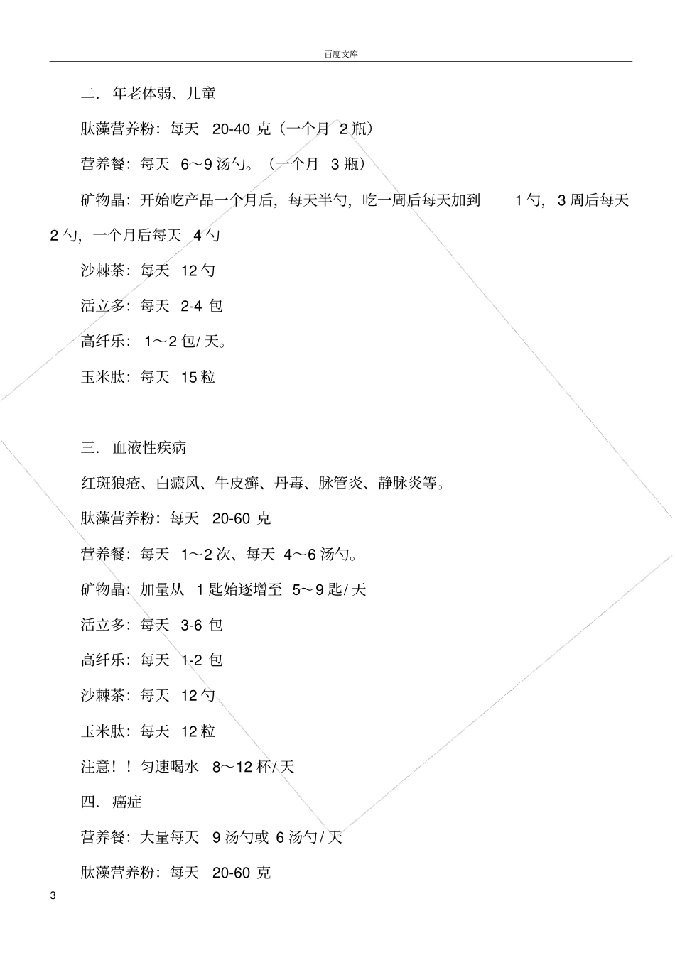 完美保健食品调理疾病配方_第3页