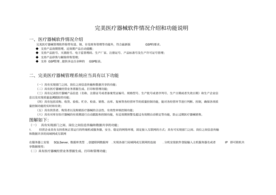完美医疗器械软件情况介绍和功能说明_第1页