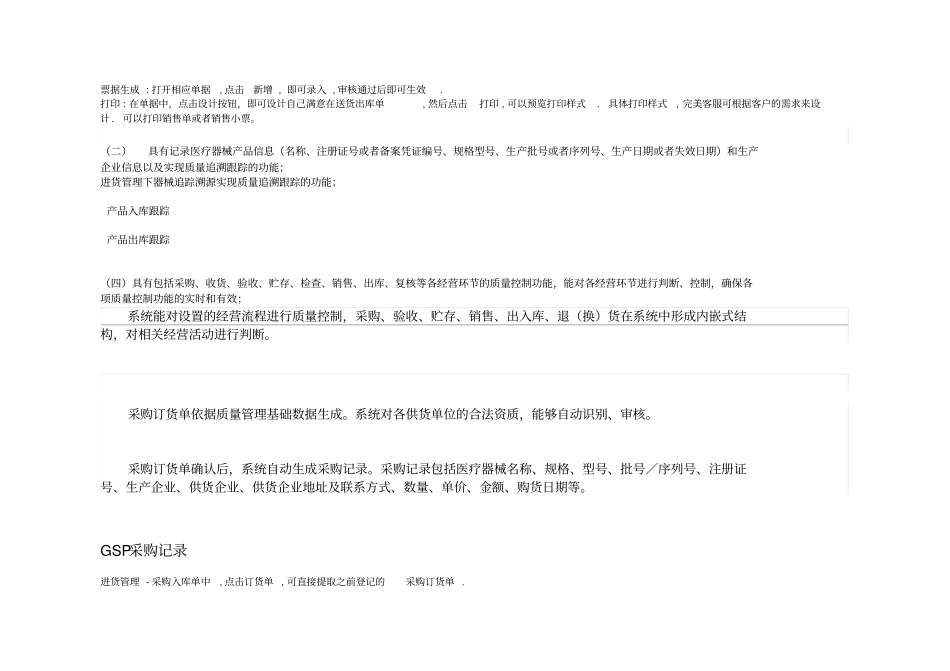 完美医疗器械软件情况介绍和功能说明_第2页