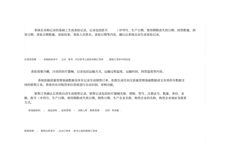 完美医疗器械软件情况介绍和功能说明_第3页
