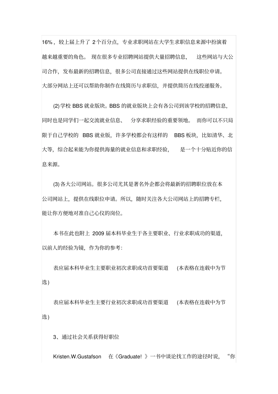 完美求职宝典_第2页