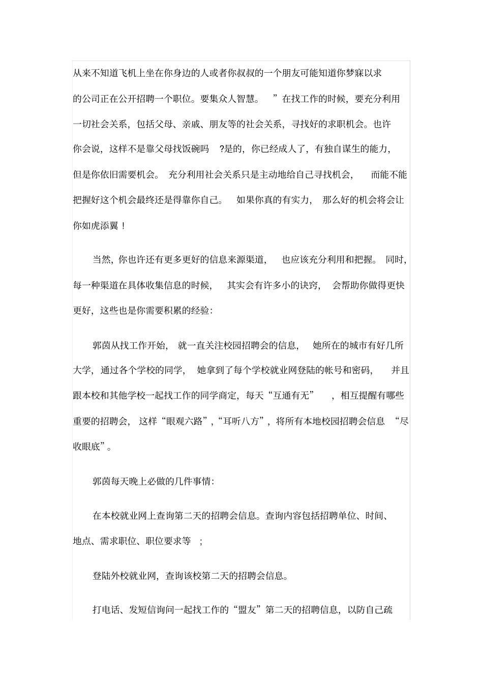 完美求职宝典_第3页