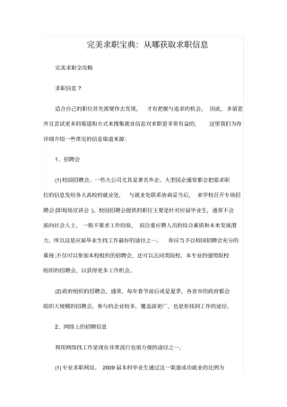 完美求职宝典